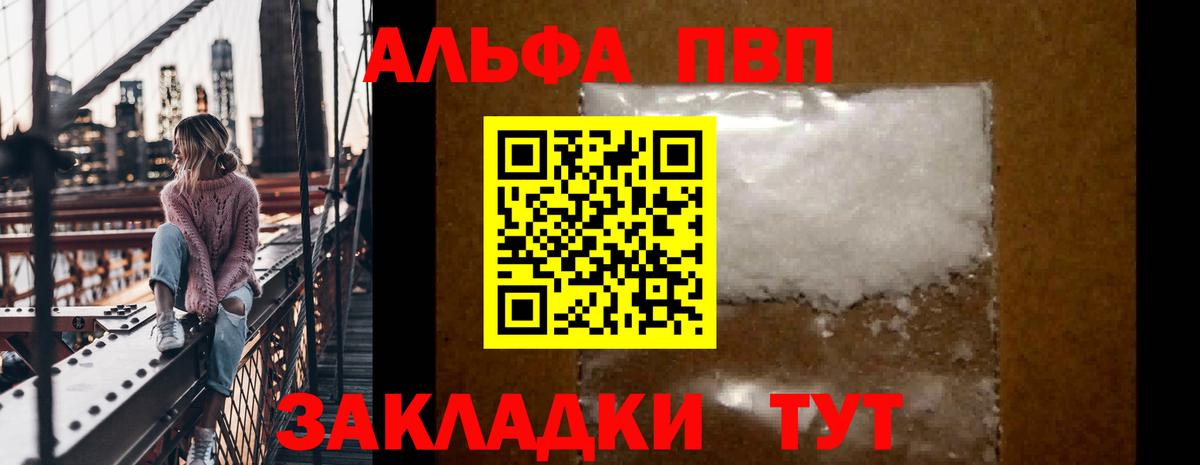 Менделеевск  Alpha-PVP Соль  купить наркотики сайты  Alpha PVP СК  Вход с VPN  Alpha PVP крисы CK 