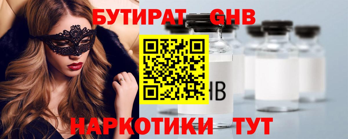 БУТИРАТ бутандиол Менделеевск