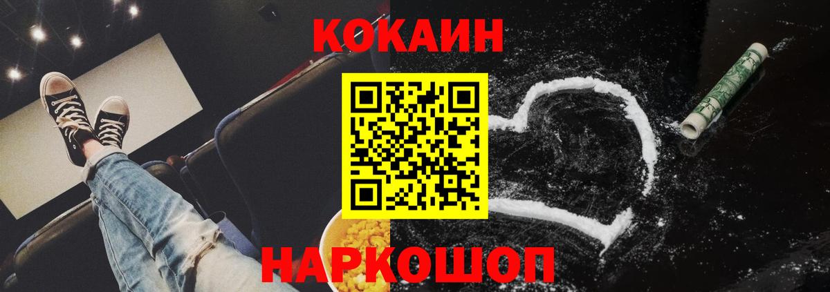 Cocaine Перу Менделеевск