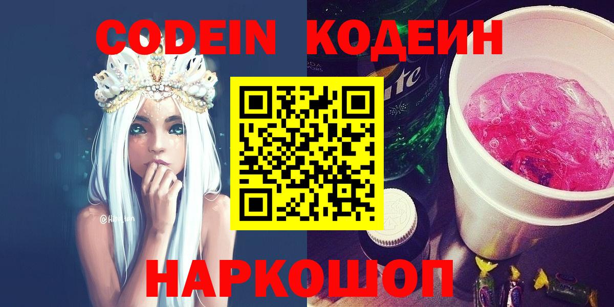 Менделеевск  Кодеин напиток Lean (лин)  Кодеиновый сироп Lean напиток Lean (лин)  Вход с VPN 