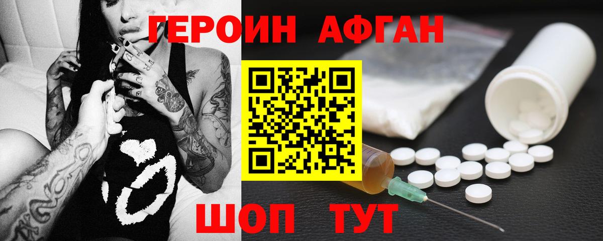 ГЕРОИН VHQ Менделеевск