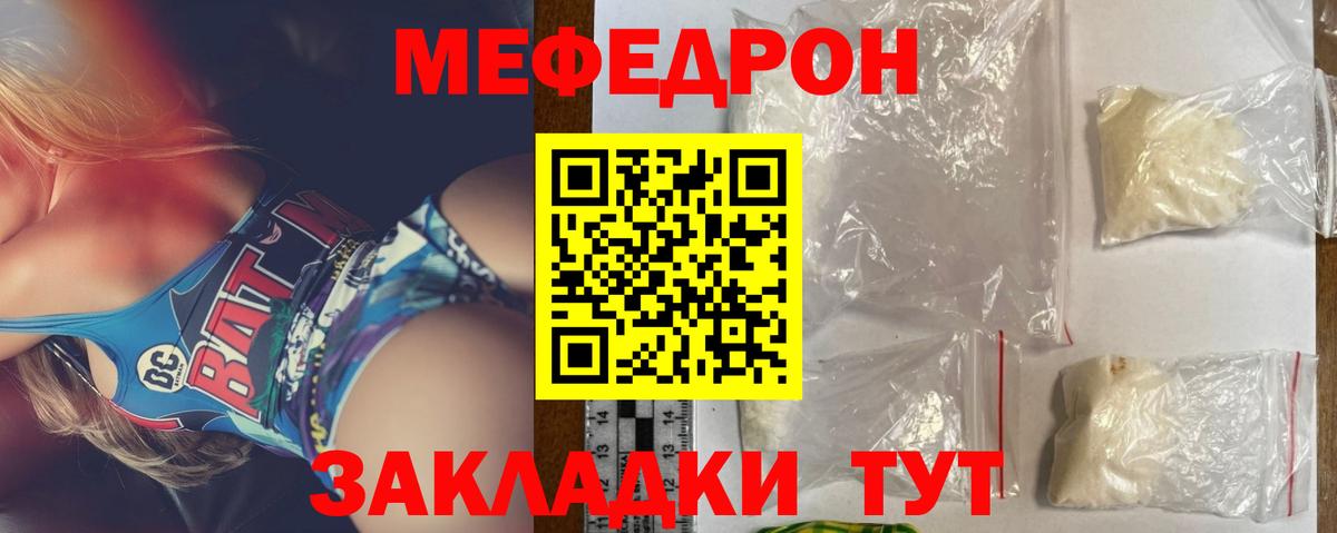 МЯУ-МЯУ  Меф 4 MMC  МЯУ-МЯУ  Менделеевск  Вход с VPN  МЯУ-МЯУ VHQ 