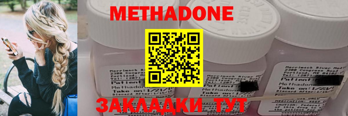 Метадон белоснежный Менделеевск
